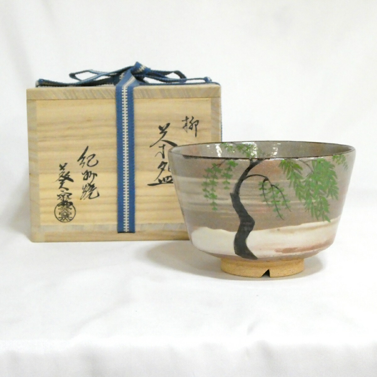 楽天市場】【七月の特売品】 紀州焼 葵窯作(二代 寒川栖豊) 柳 茶碗