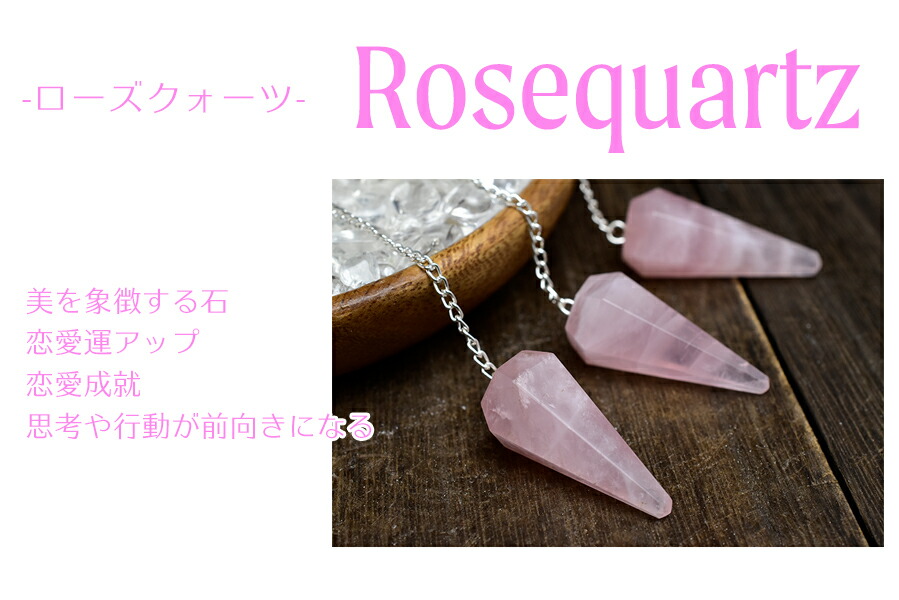 楽天市場】ペンデュラム 振り子◇水晶・アメジスト・ローズクォーツ