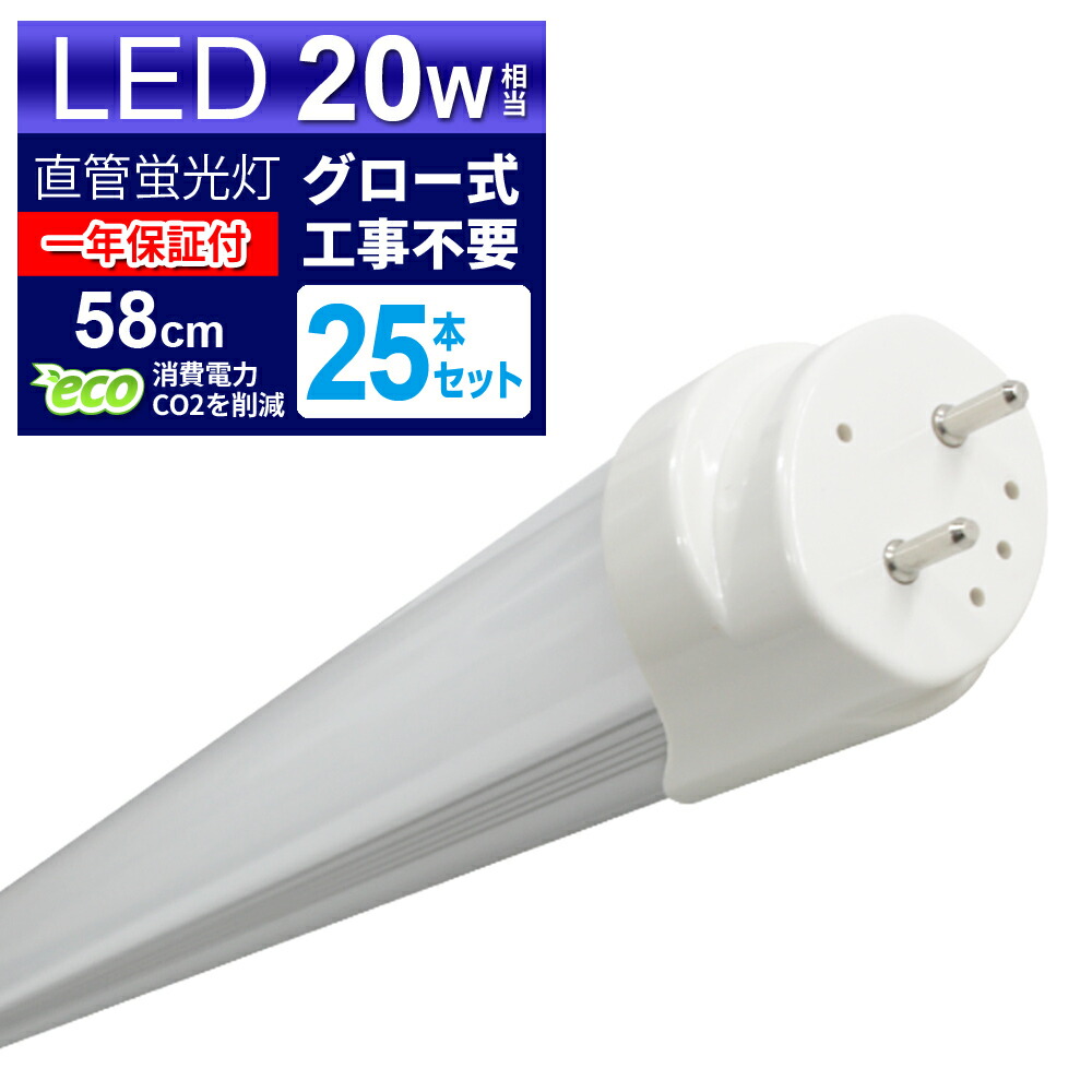 楽天市場】【最大10％OFFクーポン】【1箱(25本入)】LED蛍光灯 20W LED