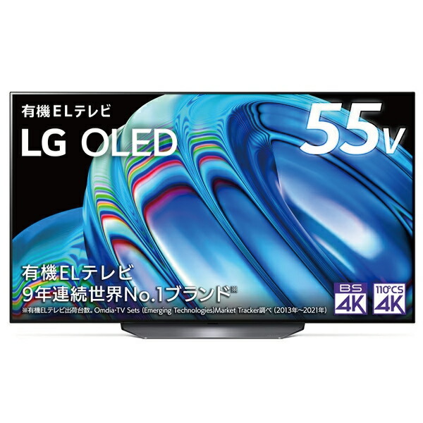 lg有機elテレビ 55」の人気商品一覧 | 安い商品を通販サイトから探す