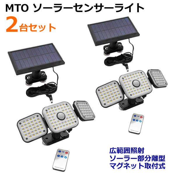 楽天市場】【送料無料・直送品】MTO ソーラーセンサーライト 広範囲