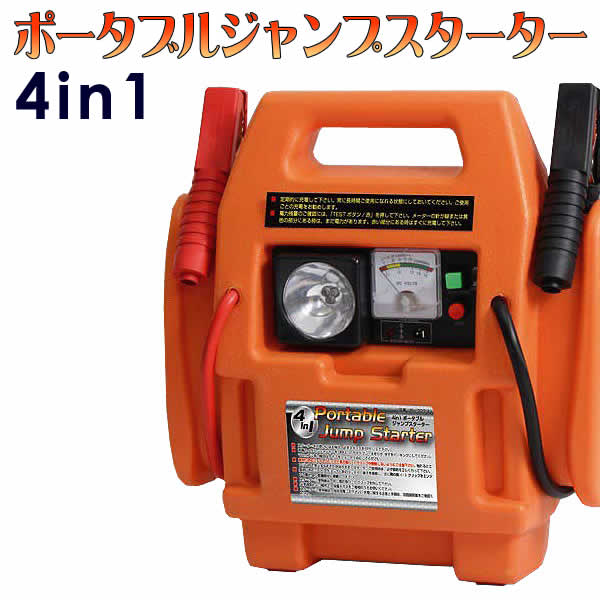 楽天市場】4in1 ポータブルジャンプスターター(SH-303-1) : ウイッチ