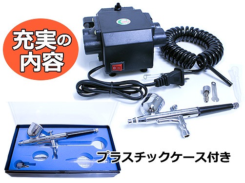 楽天市場】口径 0.3mm 重力式 エアブラシ & コンプレッサー セット