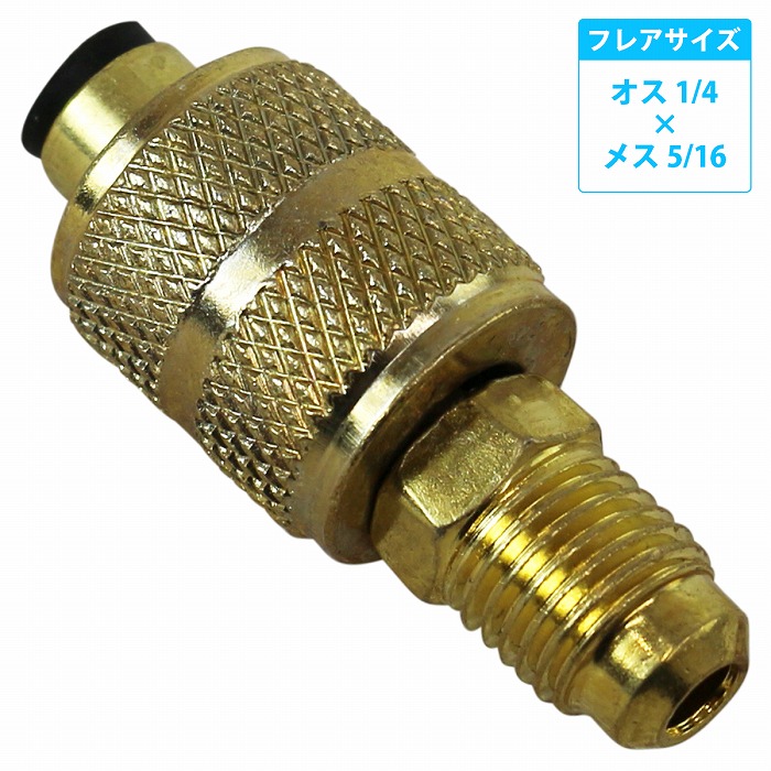 楽天市場】R410A用 エアコン ガスチャージ 変換 アダプター 『オス1/4