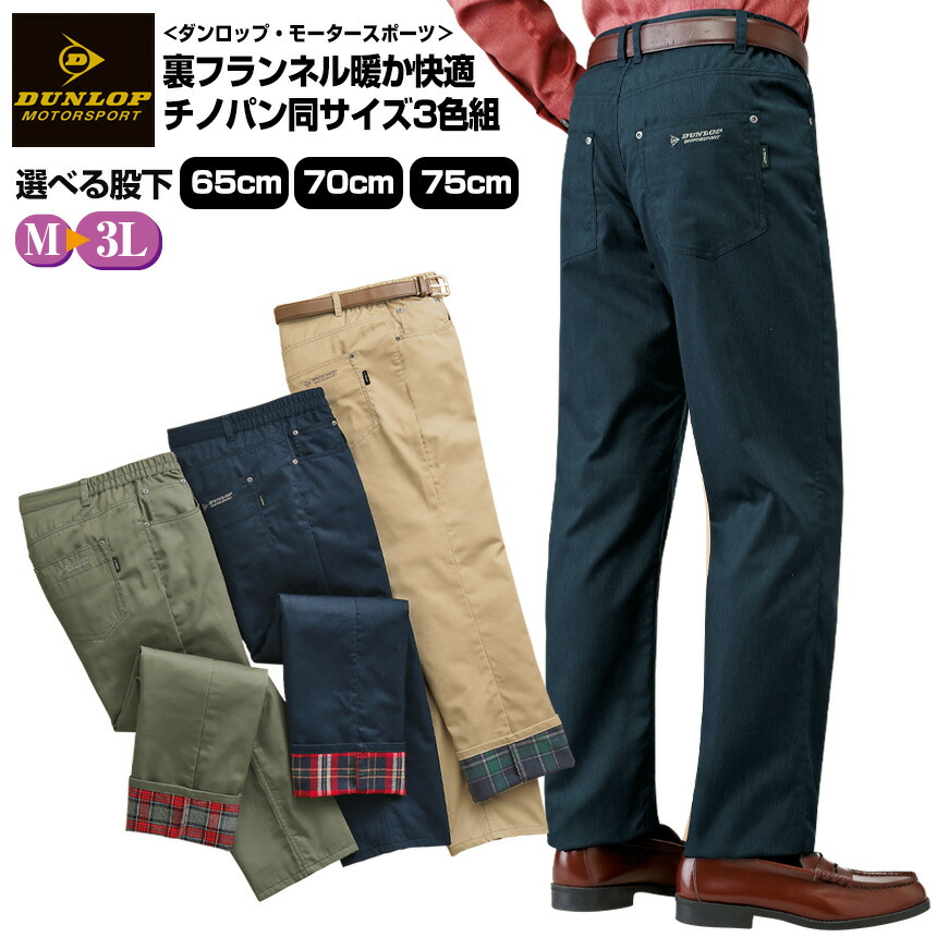 楽天市場】ダンロップ モータースポーツ DMS 裏フランネル 暖か快適