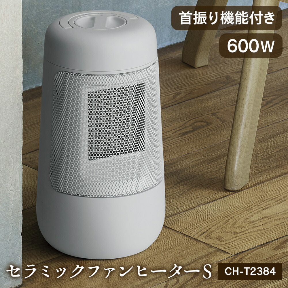 楽天市場】首振り機能付 セラミックファンヒーター S CH-T2384 スリー