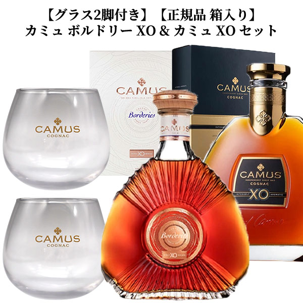 カミュ CAMUS XO コニャック2 本セット 【公式通販】