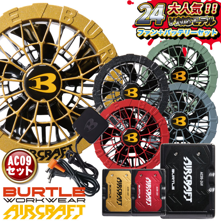 楽天市場】[即日出荷] 24V バートル ファンバッテリーセット