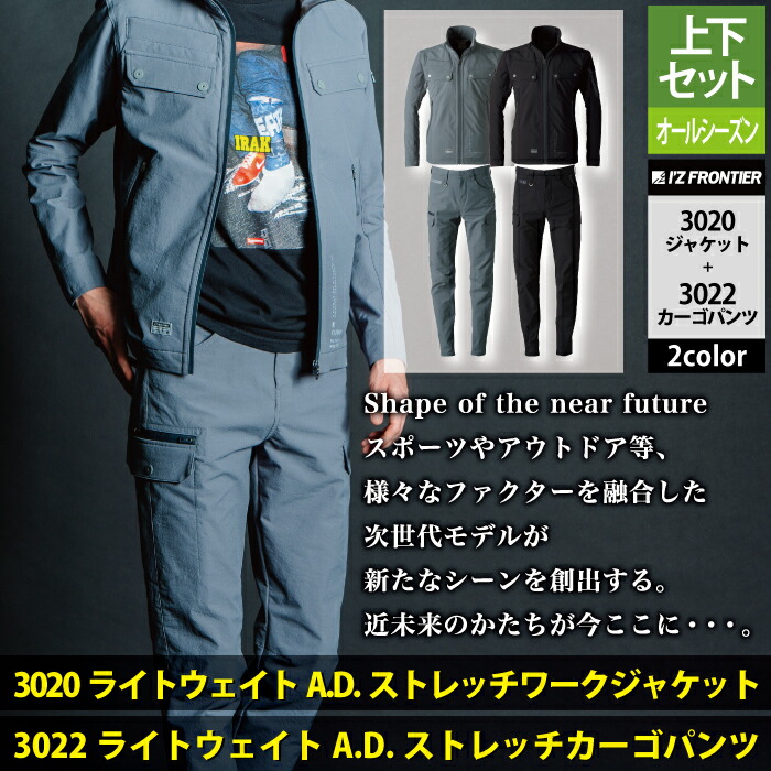 楽天市場】アイズフロンティア 作業服 上下セット 3020 ストレッチ