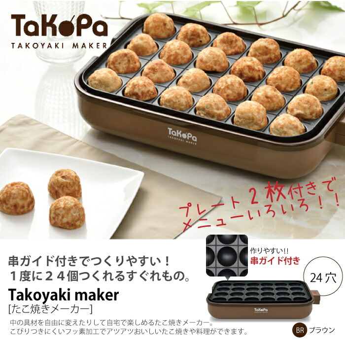 楽天市場】たこ焼きプレート 平面プレート付 たこ焼き器 24穴 たこ焼き