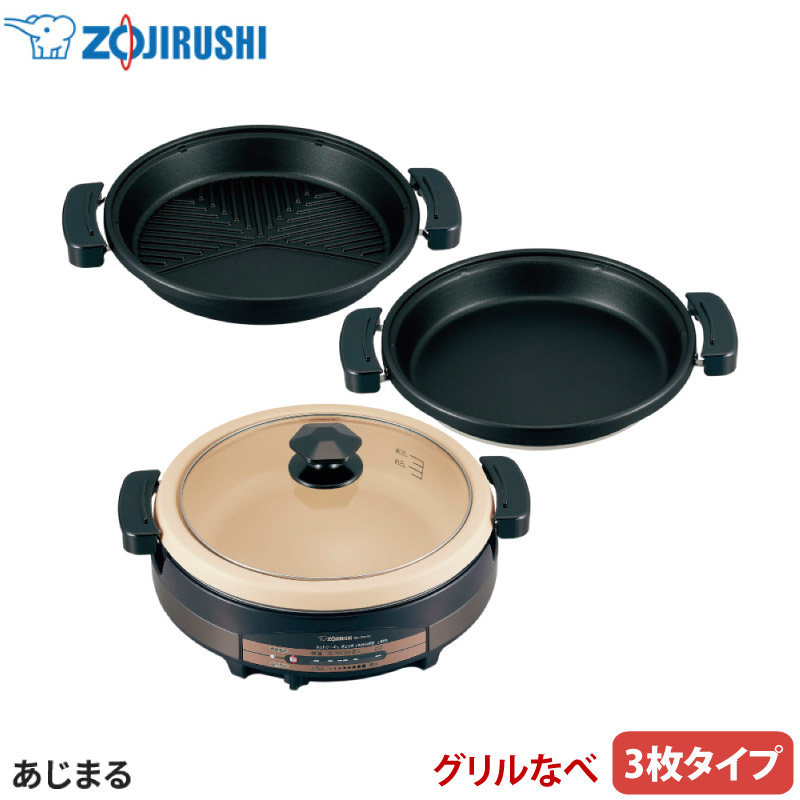 楽天市場】象印 グリルなべ あじまる EP-RW30-TA ブラウン 3枚タイプ