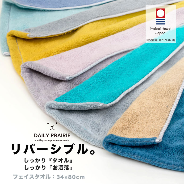 楽天市場】今治リバーシブルフェイスタオル COREV-F ミモザ/グレー