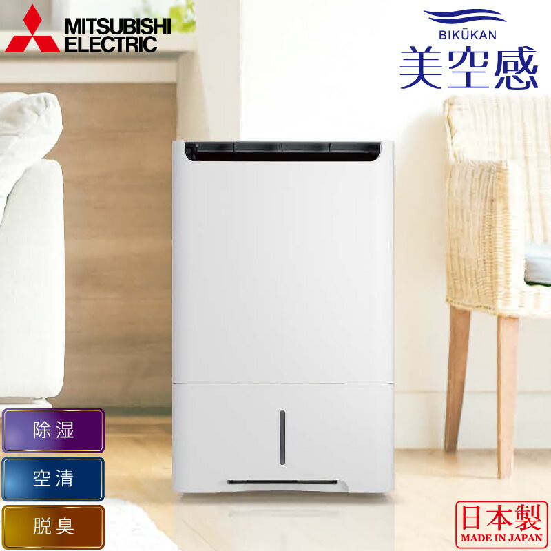 楽天市場】三菱電機 MJ-PV250YX-W ホワイト 除湿機 ハイパワータイプ