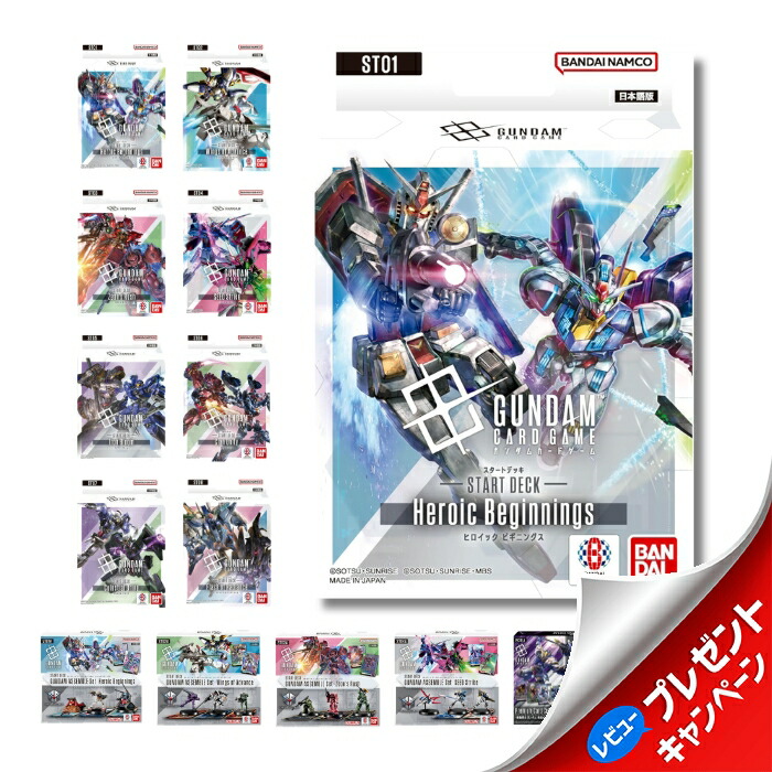 ガンダムカードゲーム アッセンブルセット スタートデッキ2種セット×2