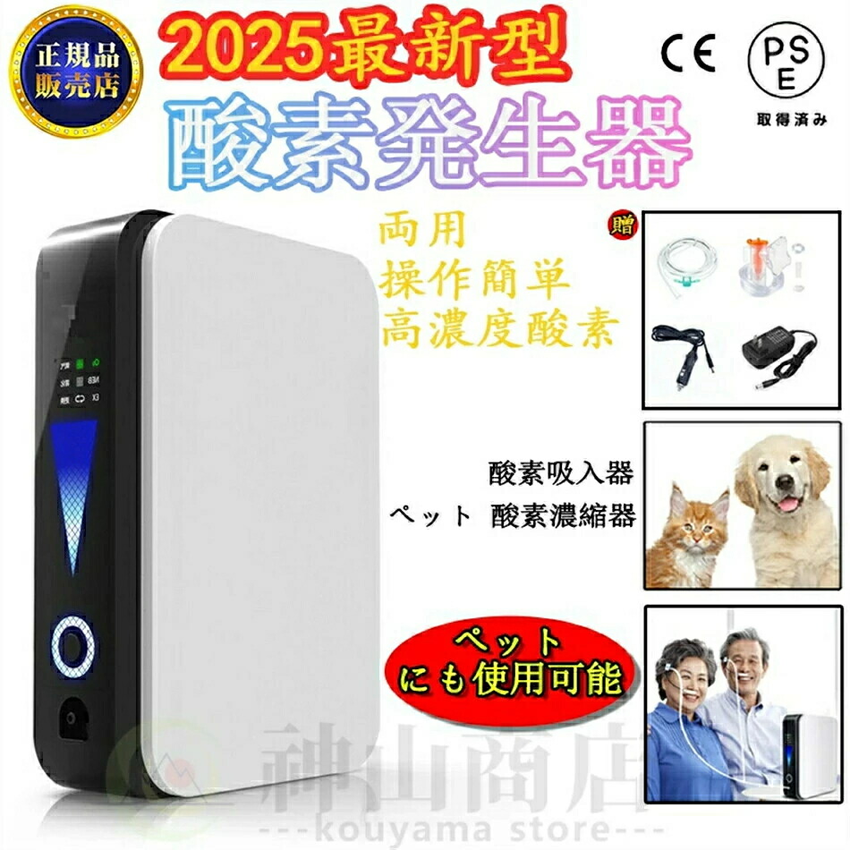 ペット酸素 発生器」の人気商品一覧 | 安い商品を通販サイトから探す