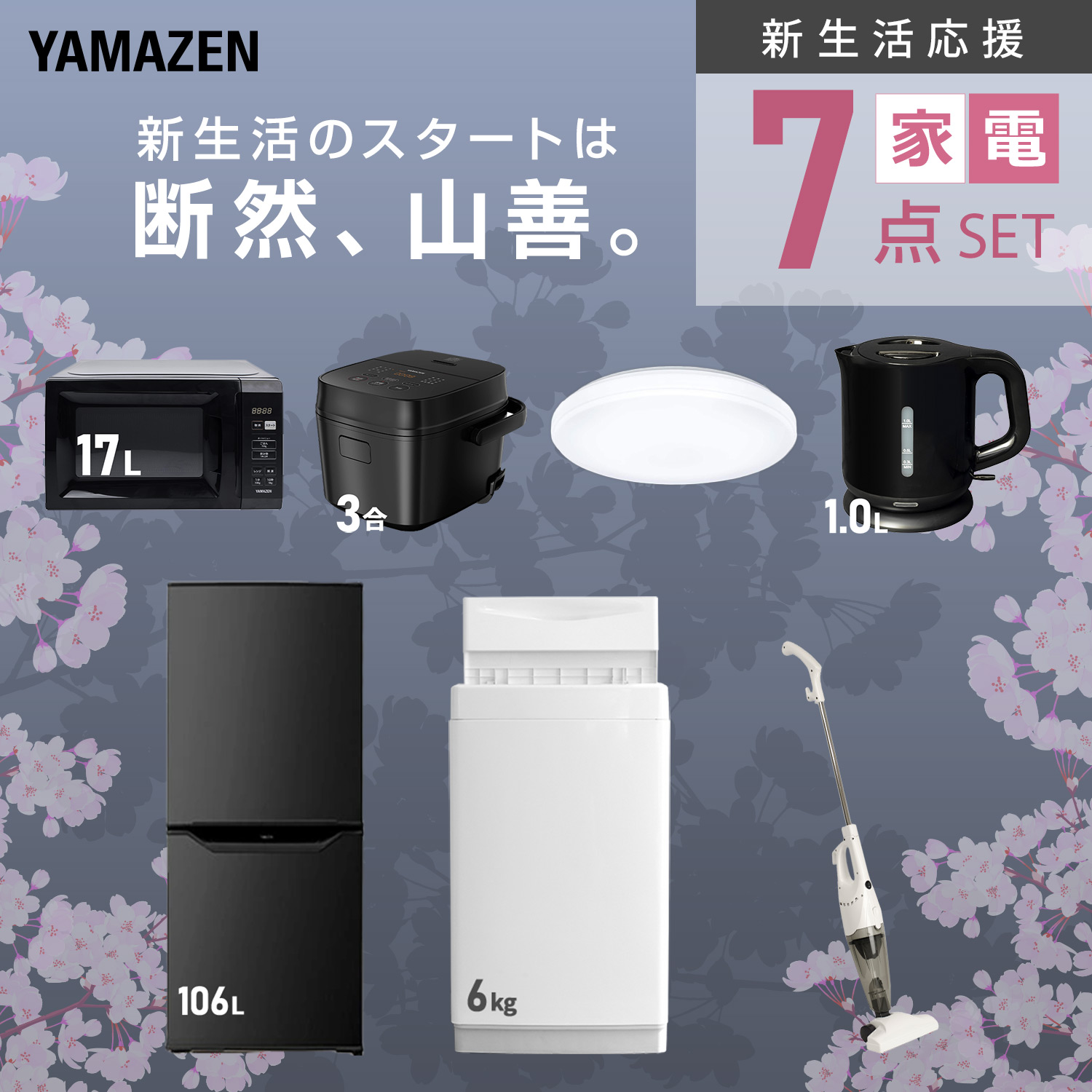 楽天市場】【新生活応援セット】 家電セット 一人暮らし 新生活家電 7