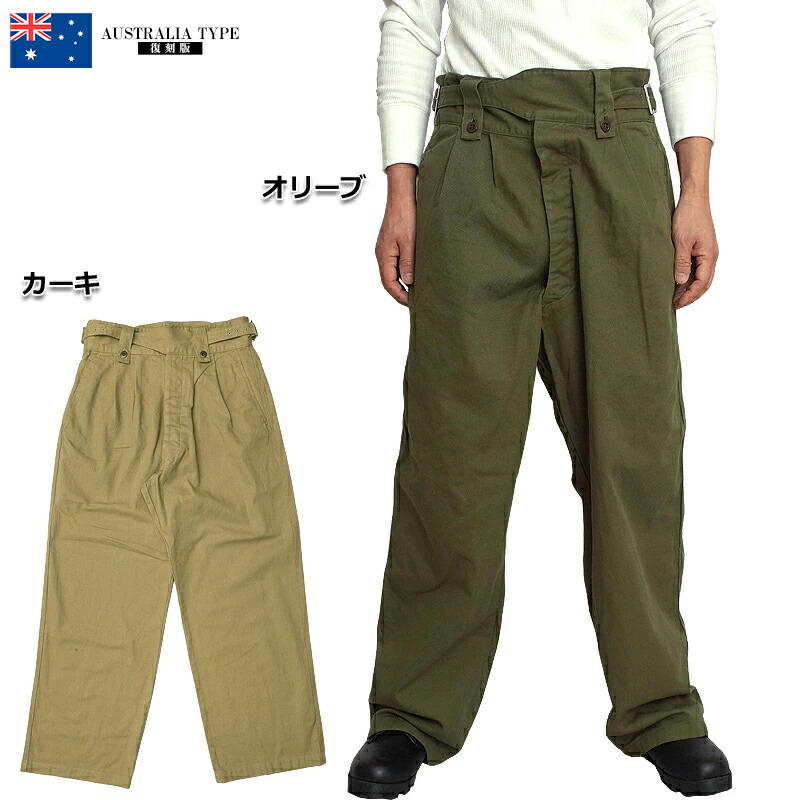 オーストラリア軍 ダブルポケットパンツ 楽天市場】 国別カテゴリ