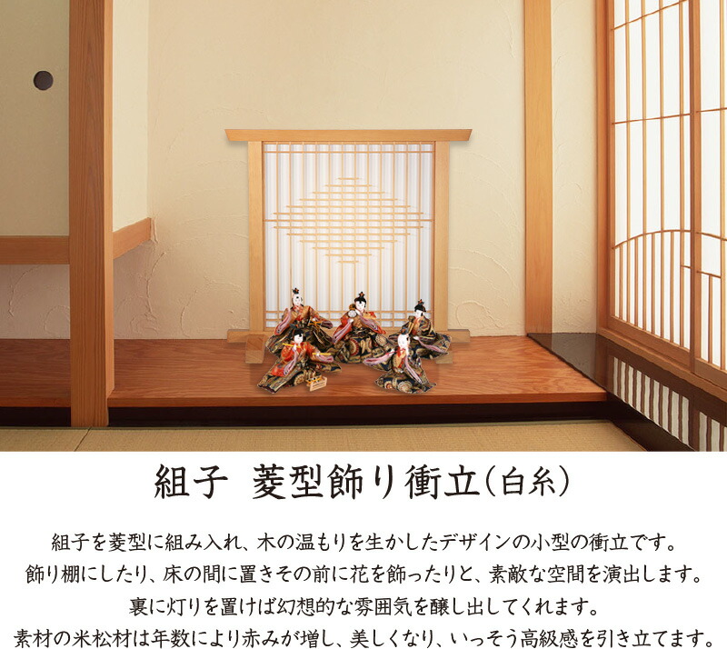 楽天市場】組子 菱型飾り衝立（白糸） 1連 ついたて パーテーション