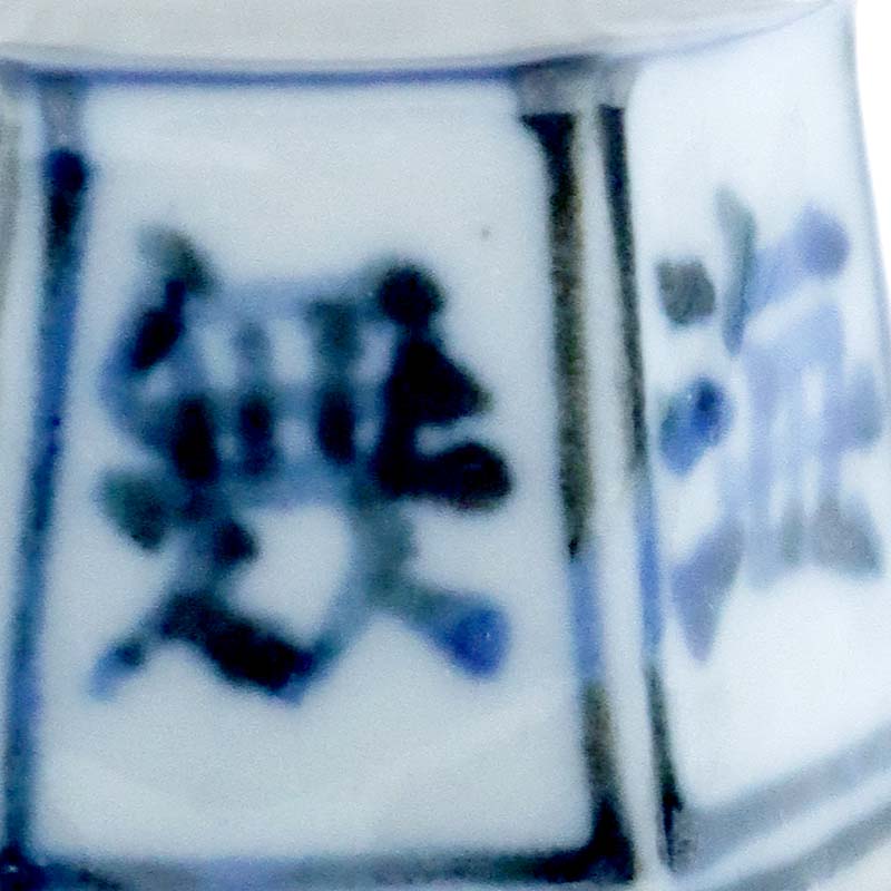 楽天市場】九谷焼：染付色絵菊童子ぐい呑・須田菁華《ぐい呑》 : 和