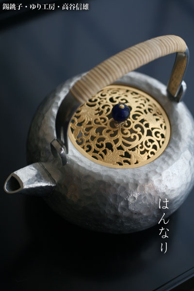 楽天市場】《受注制作》鍍金透彫宝相華唐草文蓋・高谷信雄《酒器・蓋