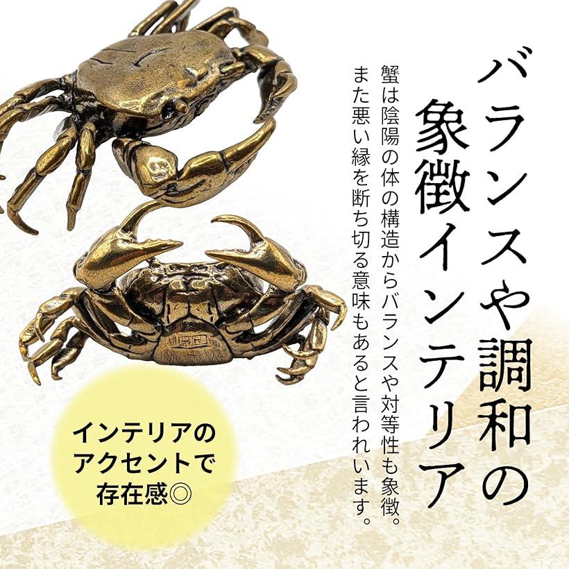 蟹文鎮1体