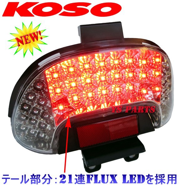 AF34 AF35 ライブディオ ZX RGB LEテール