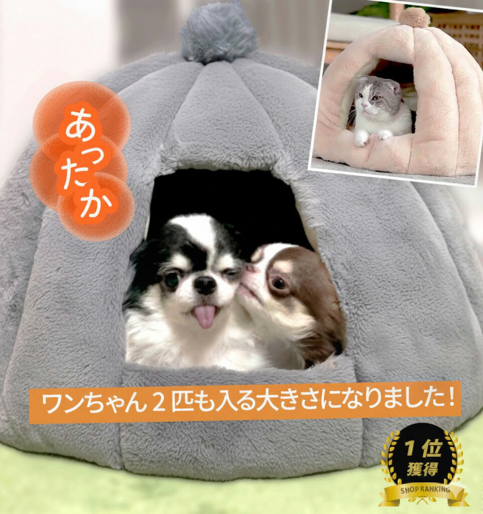 楽天市場】【楽天1位受賞】ペットハウス ドーム 犬 猫 冬 ふわふわ