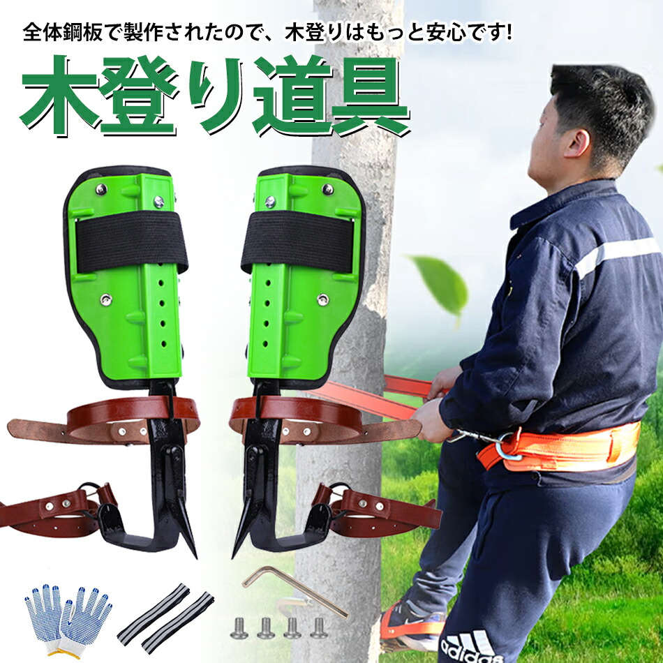 楽天市場】【お買い得な5点セット】木登り靴 木登り器 木登り道具 登山