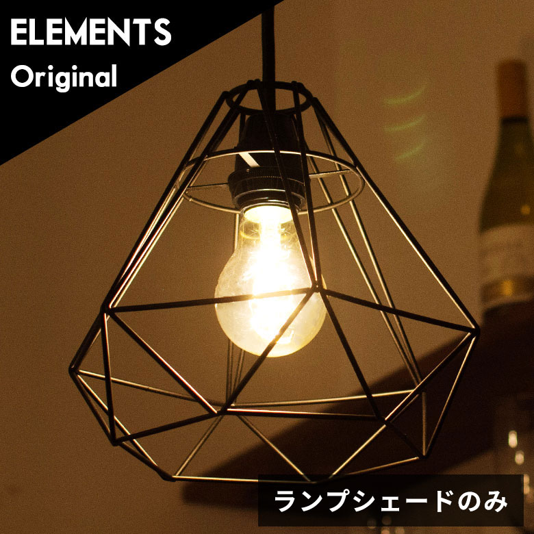 楽天市場】ワイヤー ランプシェード ペンダントライト E26 レトロ 北欧