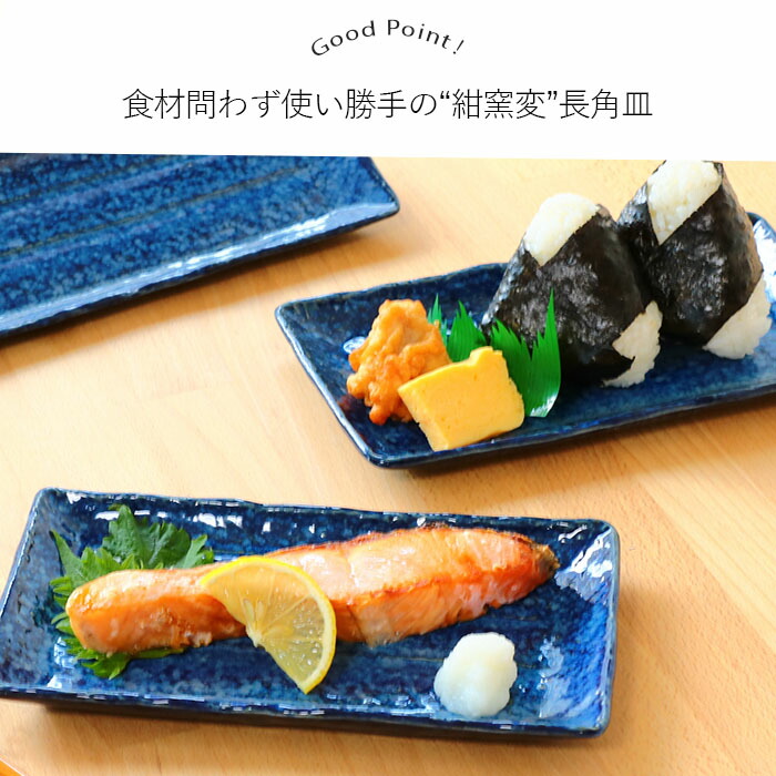楽天市場】窯変 ネイビー 長角 皿 美濃焼 単品美濃焼 窯変ネイビー 長