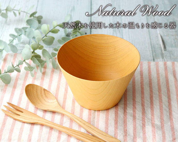 楽天市場】台形 ナチュラル ウッド ボール L WK-2W 径12.5cm 440ml