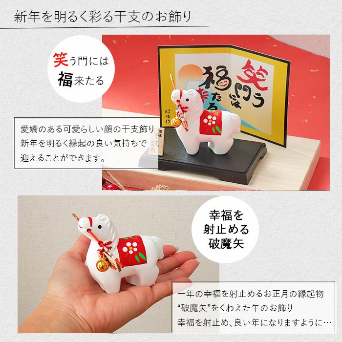 楽天市場】昭峰窯 干支 破魔矢 午 | 干支飾り 正月飾り 干支午 十二支