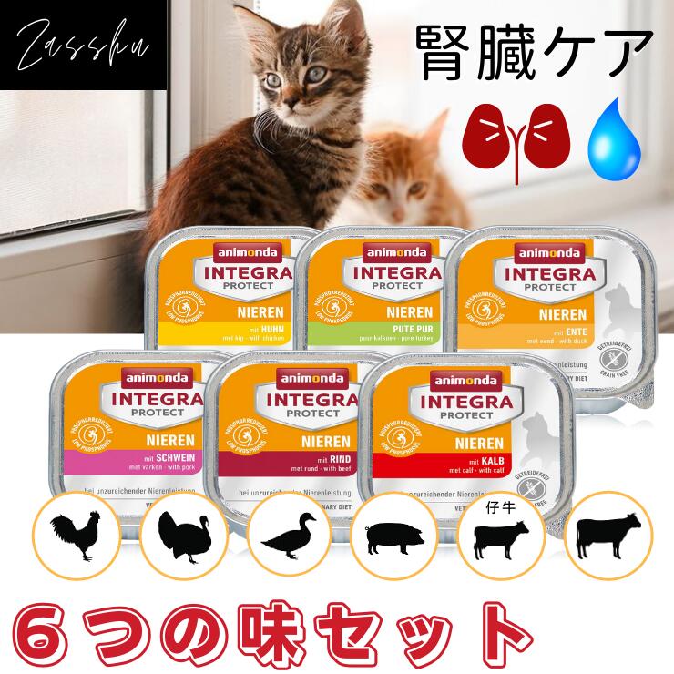 アニモンダ、インテグラPROTECT 腎臓サポート、 鴨肉 32個セット、猫用