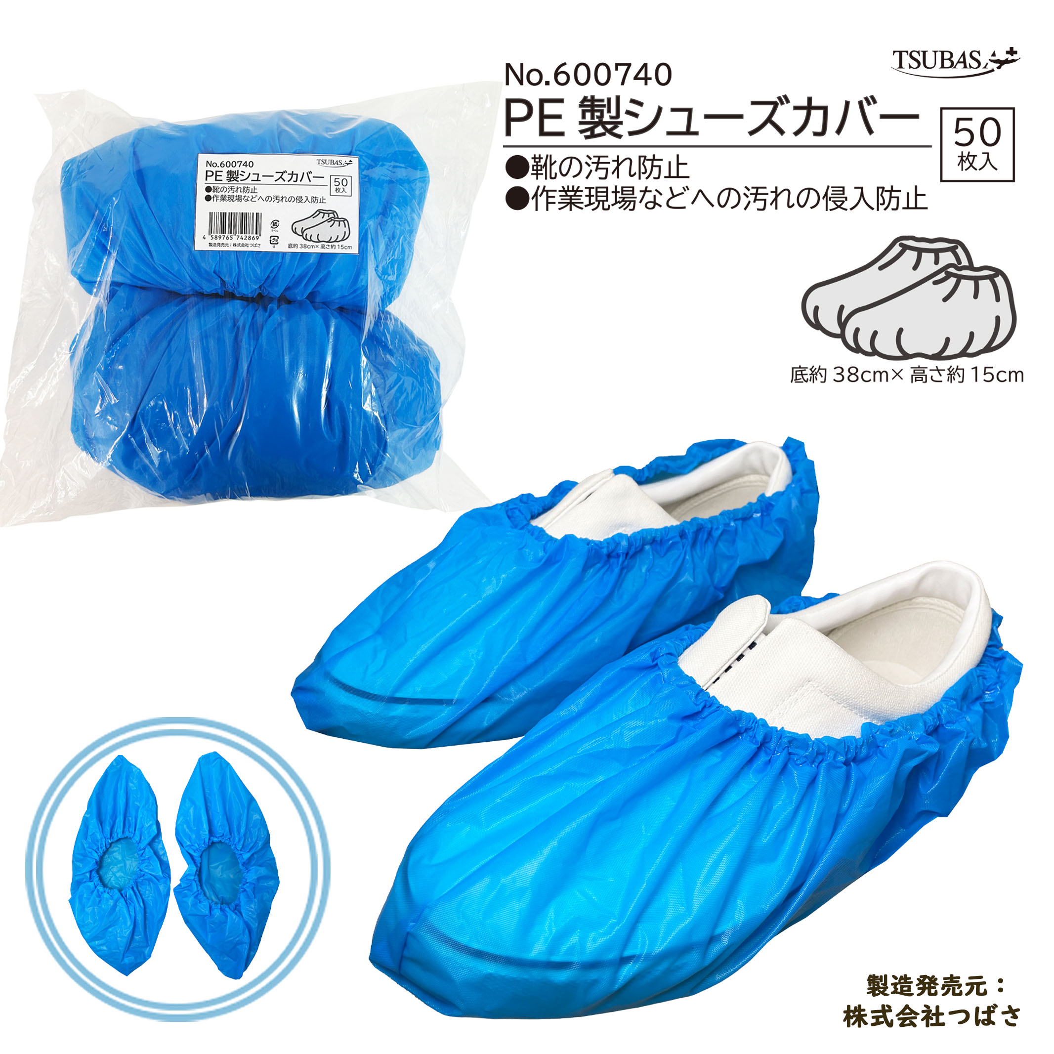 使い捨て 防水 シューズカバー| 衛生用品の仕入れなら【つばさショップ