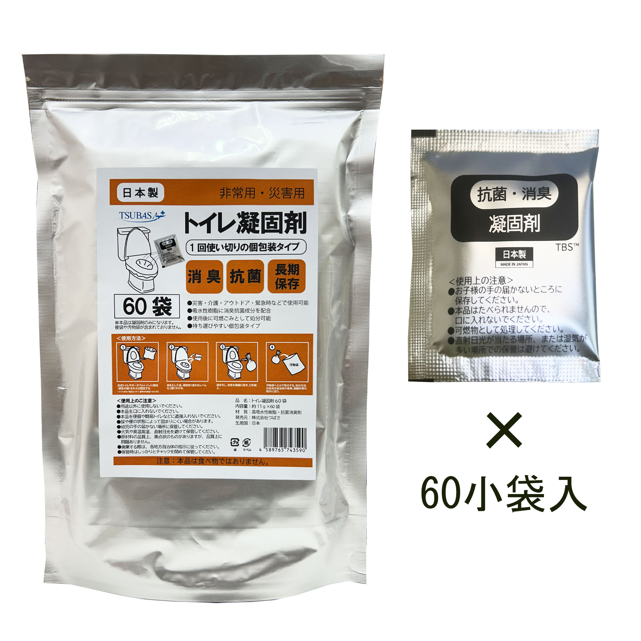 簡易トイレ 凝固剤 | 衛生用品の仕入れなら【つばさショップ】 | JIS