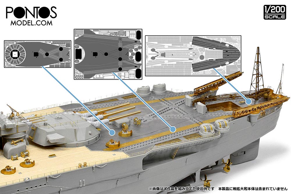 1/200 日本海軍戦艦 大和」専用アップグレードキット 1/200 日本海軍