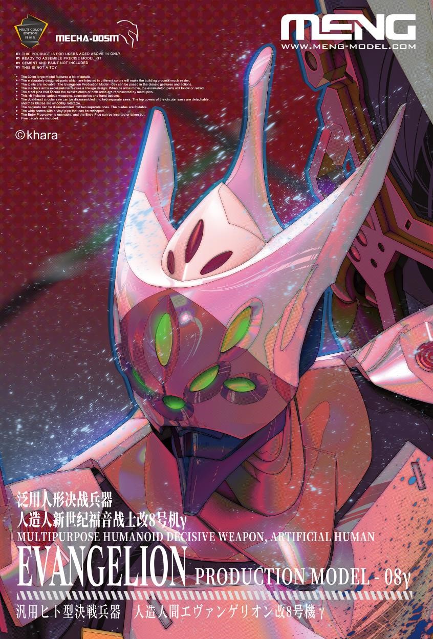 汎用ヒト型決戦兵器 人造人間エヴァンゲリオン 改8号機γ (マルチカラー