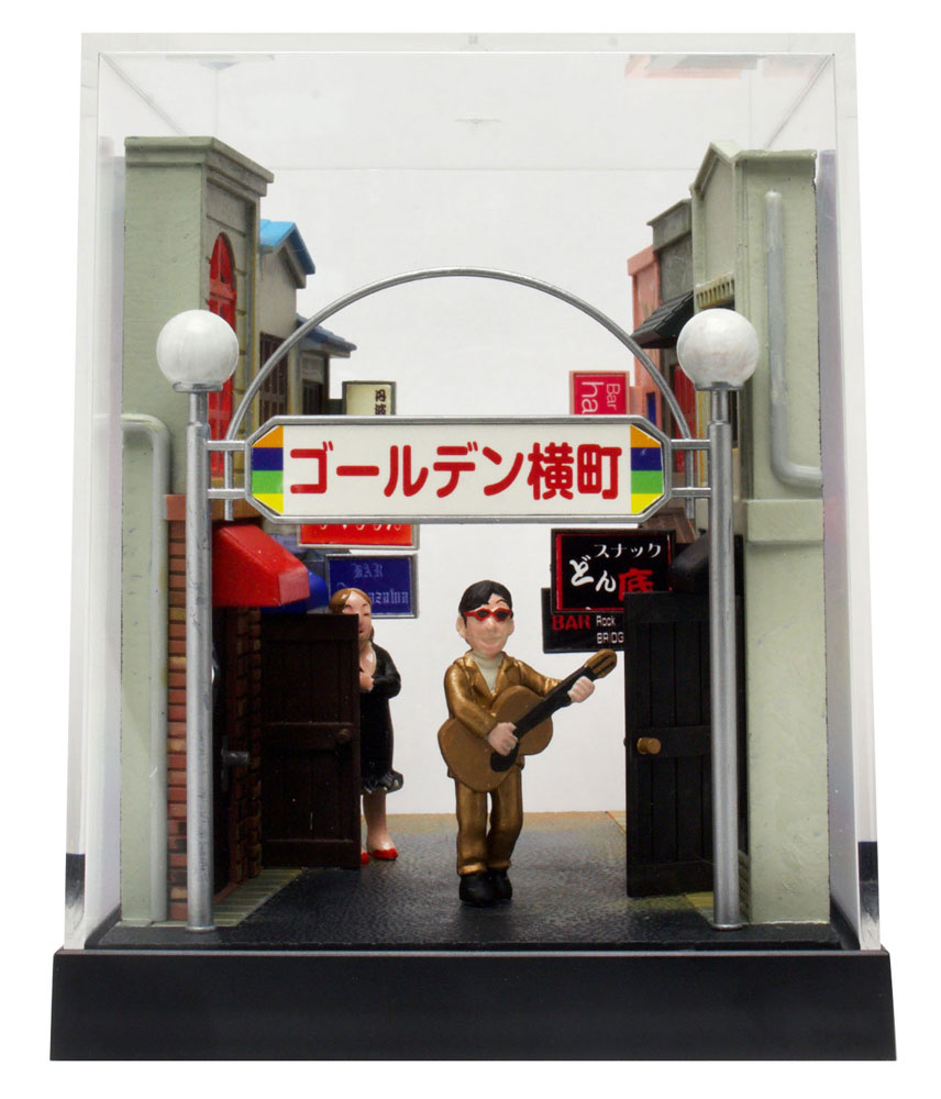 昭和レトロな世界 -山本 高樹- ゴールデン横丁【SRS-3:4545782050585