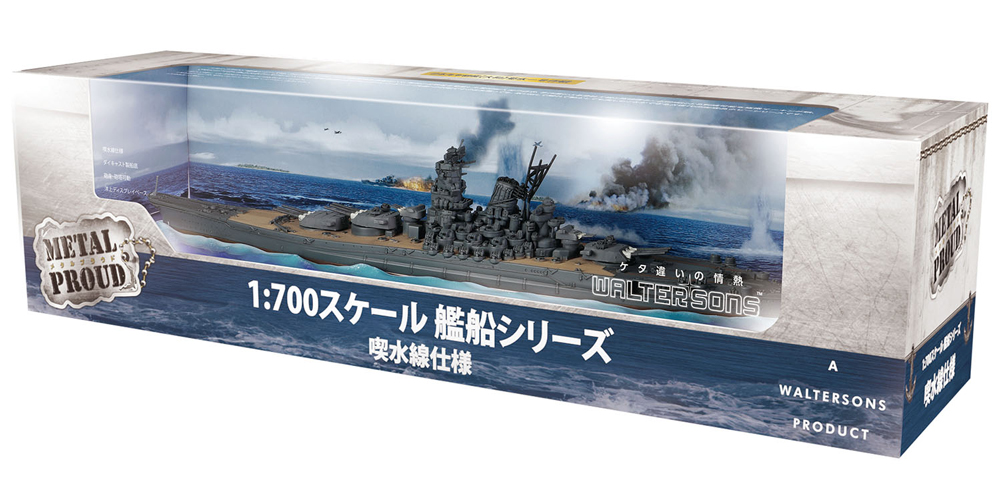 ウォルターソンズ 1/700 日本海軍 戦艦大和 菊水一号作戦(喫水線仕様