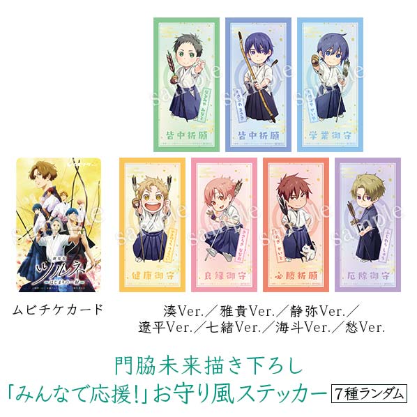 インフォメーション | 『ツルネ －つながりの一射－』公式サイト