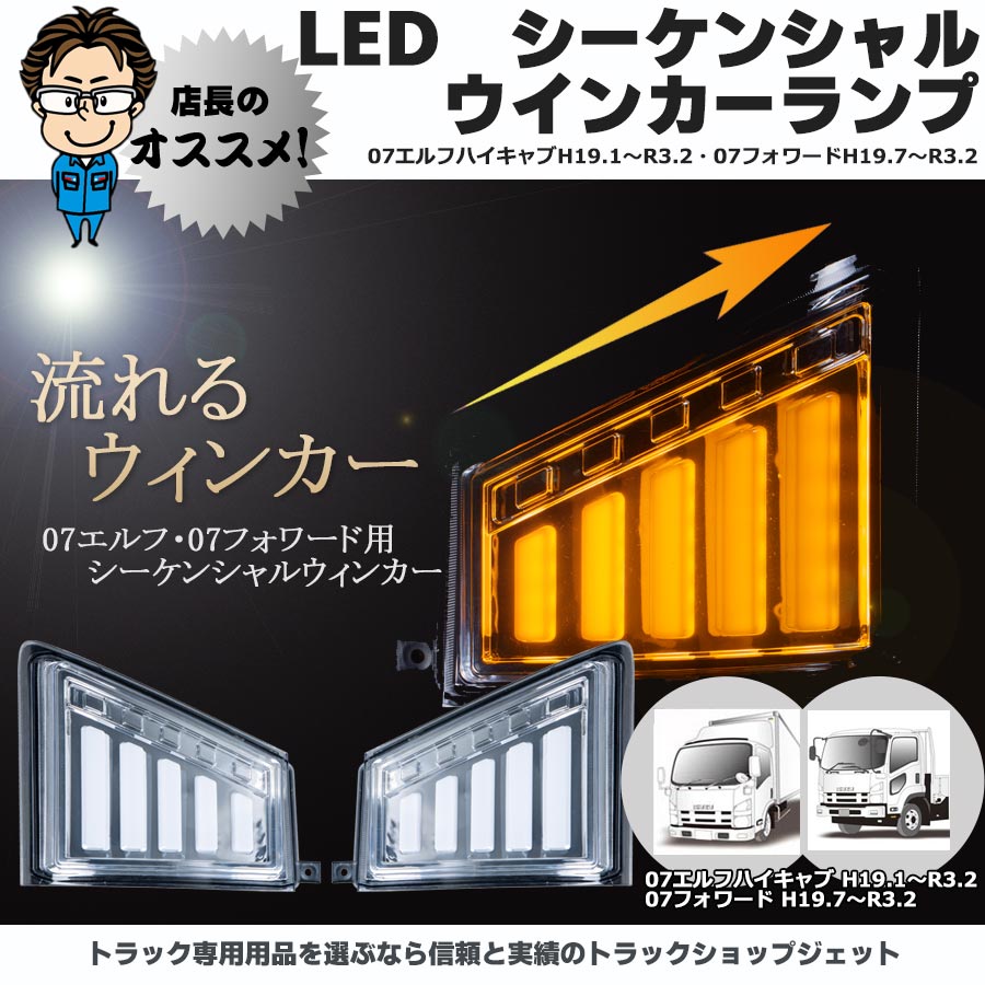 フロントウインカーランプ スモークR/Lセット いすゞ エルフ