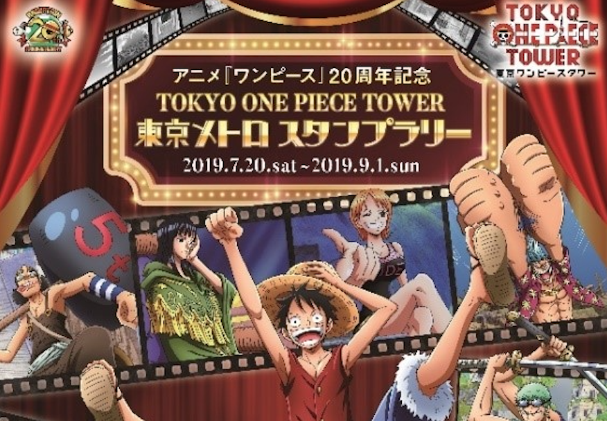 東京メトロ、アニメ「ワンピース」20周年記念TOKYO ONE PIECE TOWER