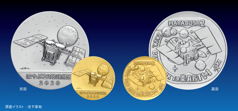 はやぶさ2帰還記念の純金・純銀メダル発売。ケース・スタンド付きの