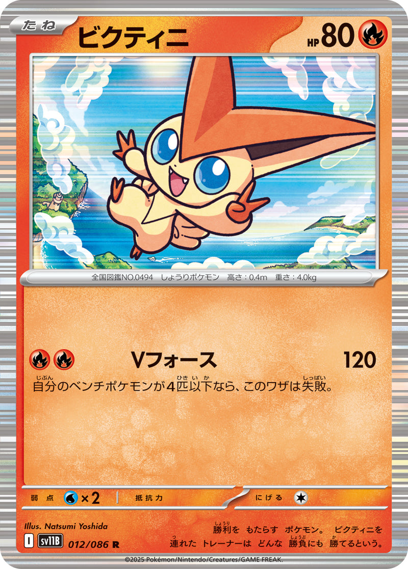 ポケカ ビクティニ BWR ビクティニbwr ビクティニ BWR