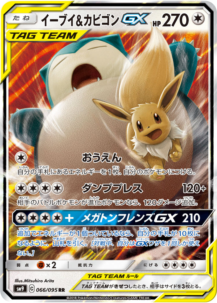 セレビィ＆フシギバナGX RR SM9 タッグボルト 001/095