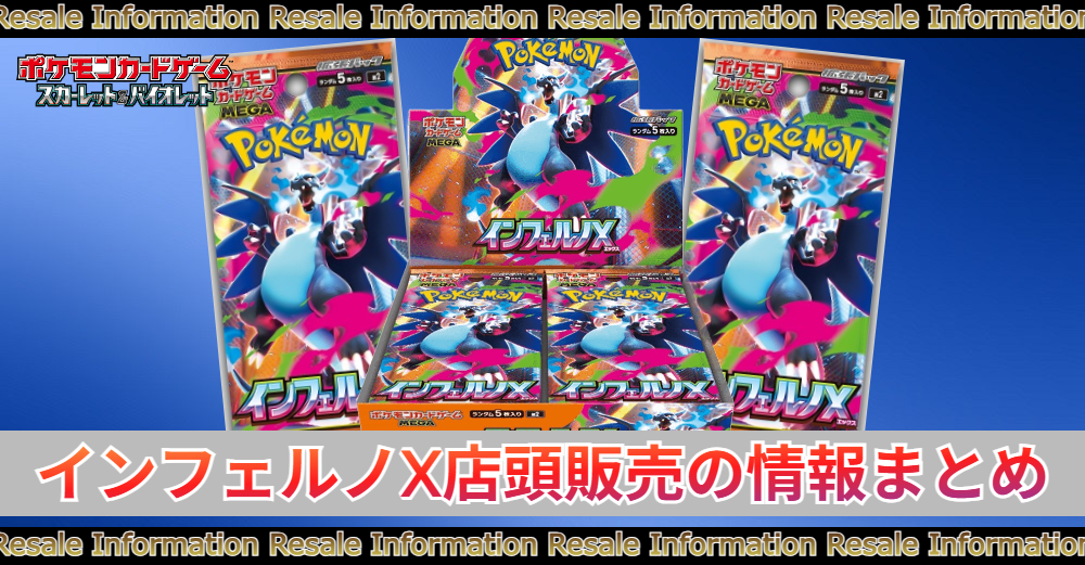 5箱 シュリンク 切り込みあり インフェルノX ポケカ インフェルノX ×5