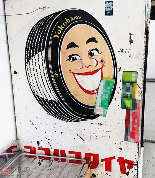 ヨコハマタイヤの「あの顔」どこへ アメリカ発祥の「キモカワ」キャラ