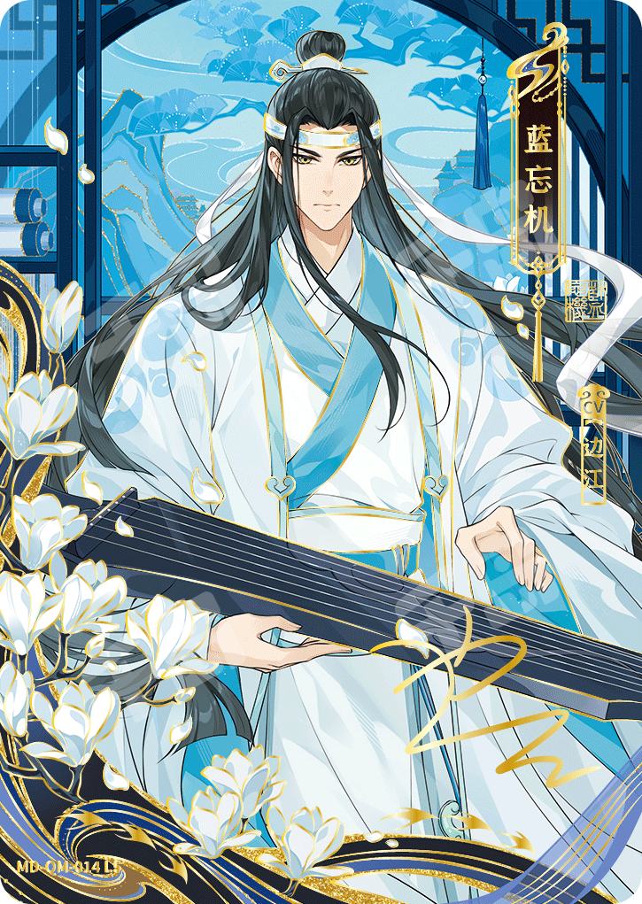 魔道祖師公式 醉夢編第4弾 巳年限定カード 藍忘機