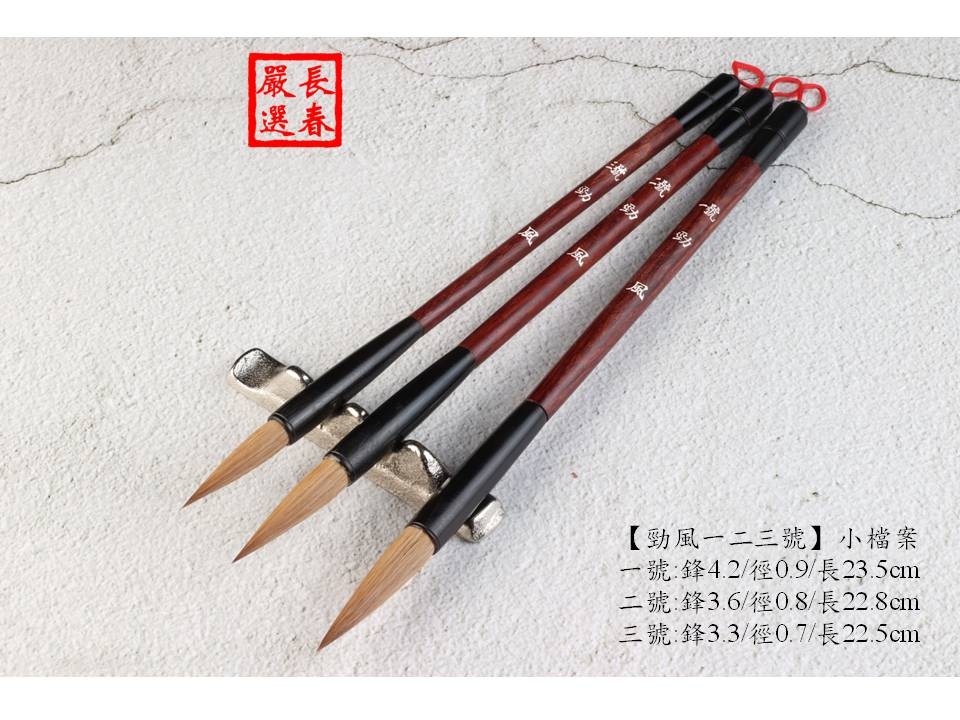 冰肌玉骨（狼毛毛筆） 中華狼尊毛筆| 裕華網店 冰肌玉骨（狼毛毛筆）