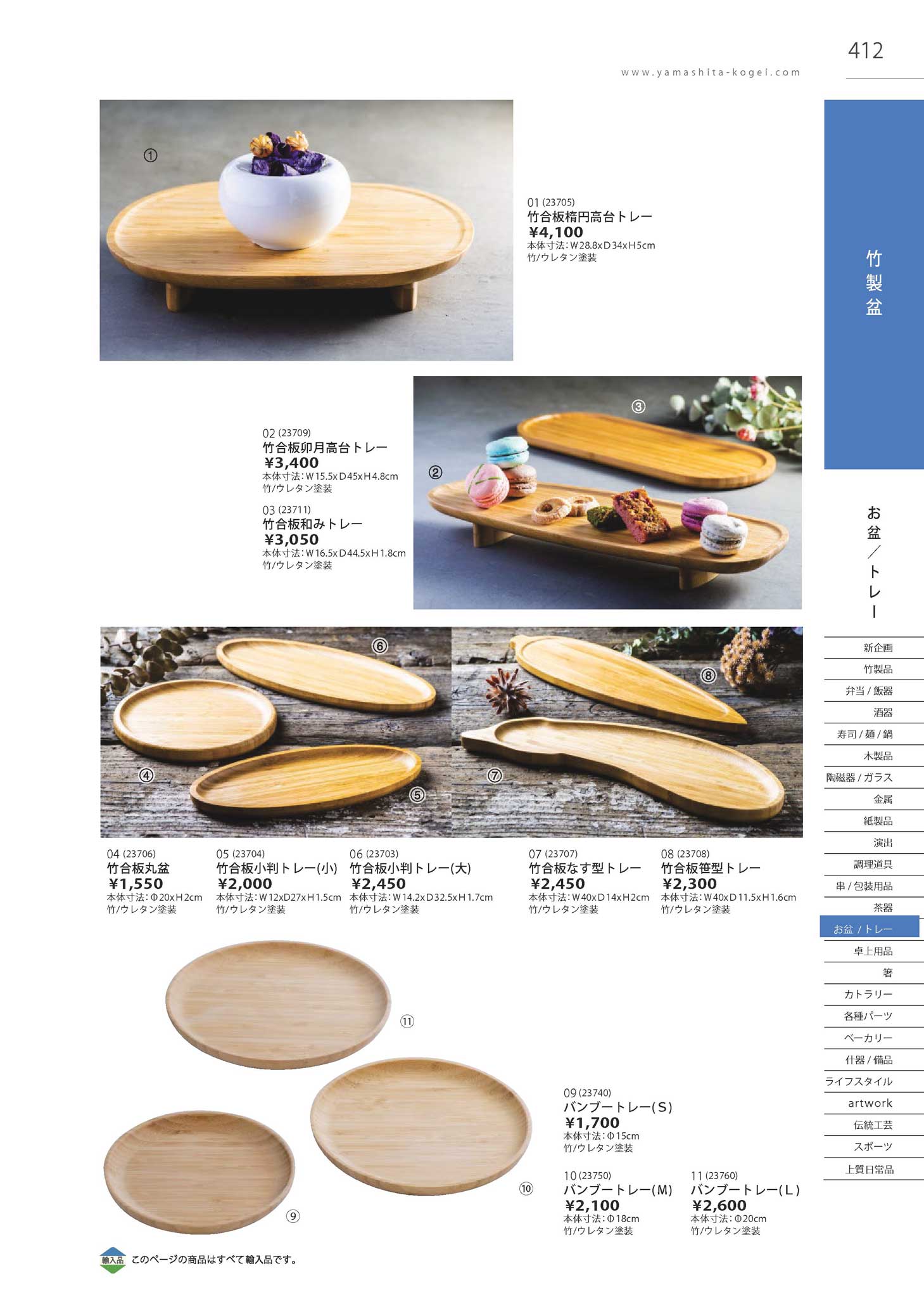食器 お盆・トレー・竹製盆Trays Takebito26－412ページ